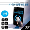 [1매] 수호자 3D 곡면 사생활 보호필름 | 애플	아이폰X/XS / 아이폰11 프로	[공용] 5.8 인치