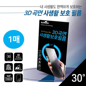 폰시즌,[1매] 수호자 3D 곡면 사생활 보호필름  |애플	◆	아이폰14프로